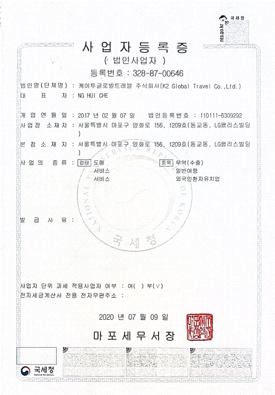 K2 Global Travel 法人事业者登记证明