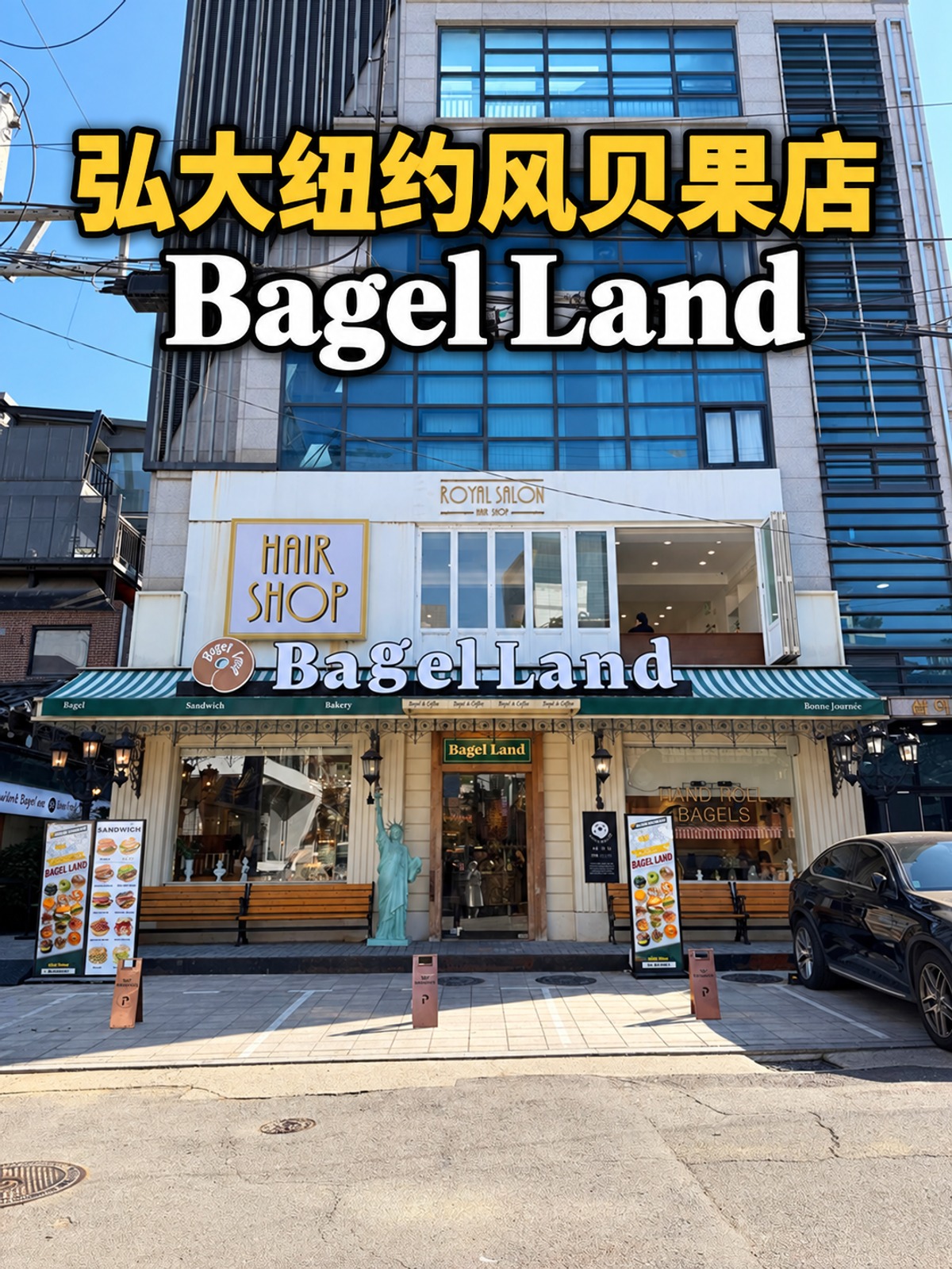 弘大纽约风贝果店 Bagel Land 封面