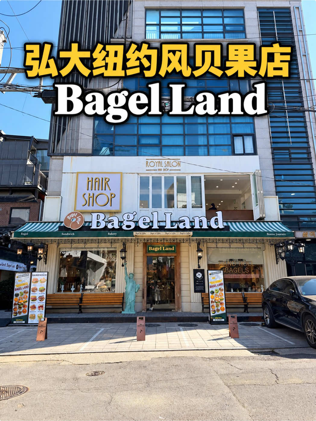 Bagel Land 弘大店 TikTok Vlog 封面