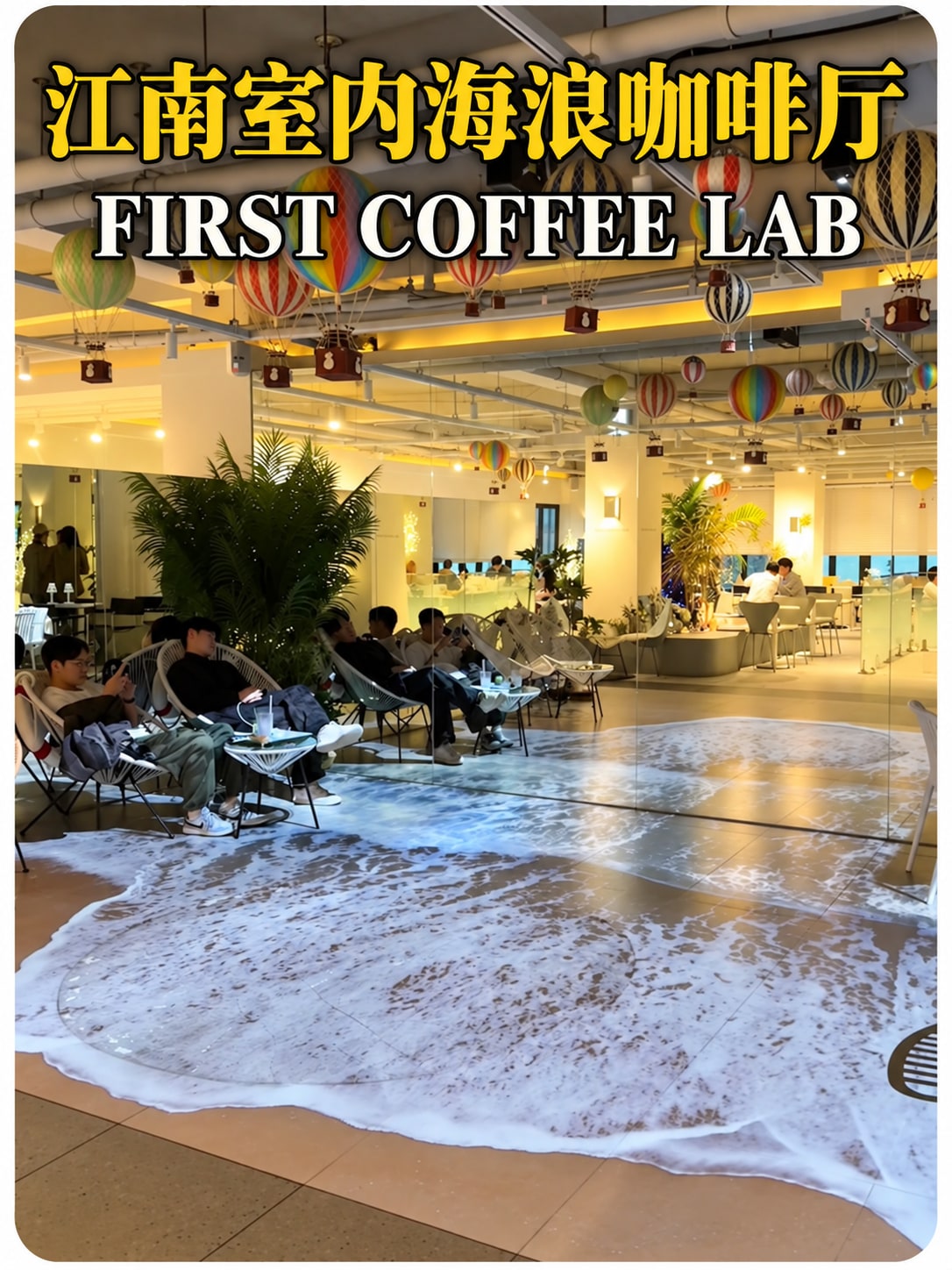 First Coffee Lab 江南室内海浪咖啡厅 K2 标准黄白黑边封面
