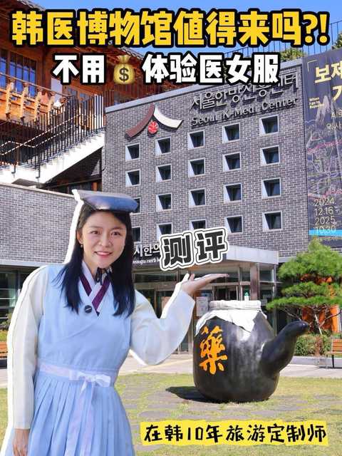首尔药令市韩医药博物馆黄白大字封面