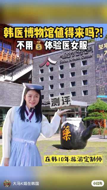 首尔药令市韩医药博物馆 TikTok Vlog 封面