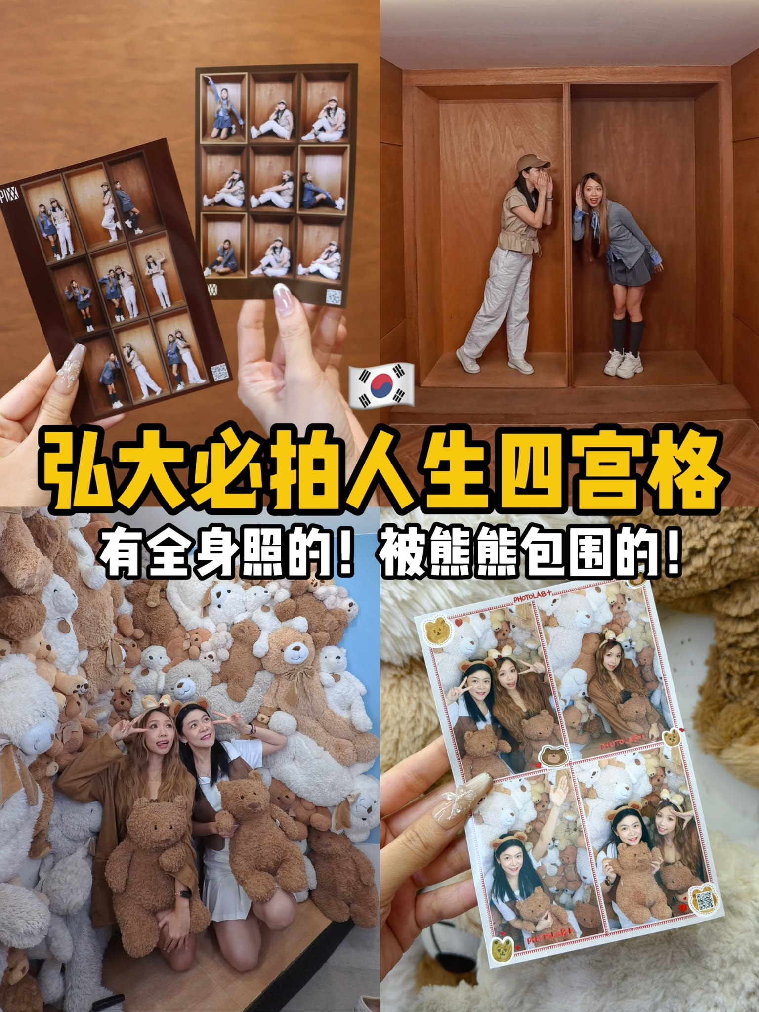 延南洞 PIXX 与 Photolab+ 人生四宫格封面