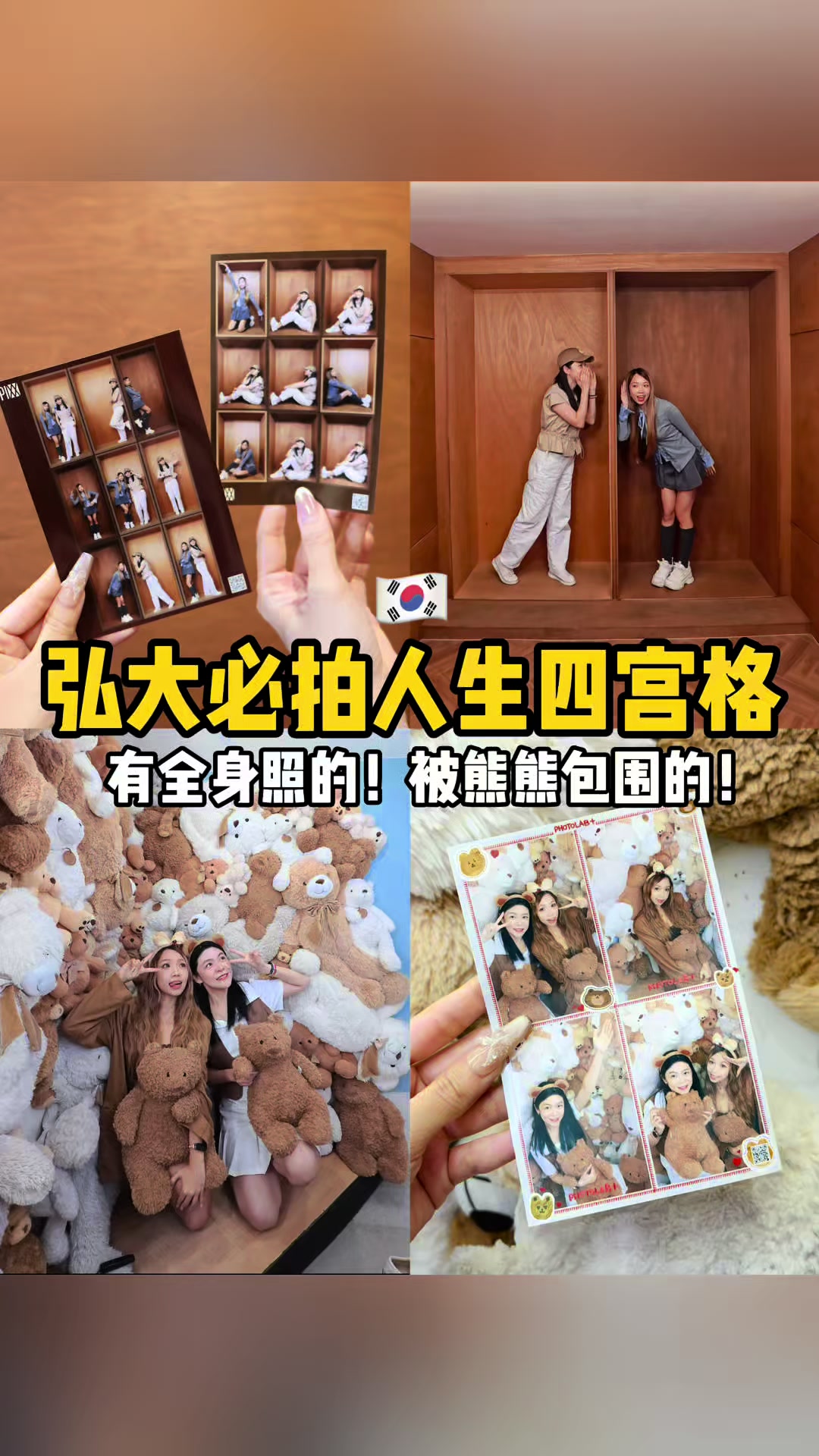 弘大与延南洞 PIXX 木箱主题和 Photolab 熊熊主题 TikTok Vlog 封面