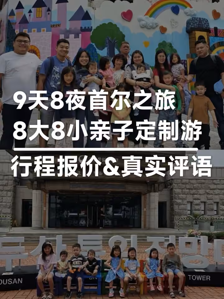 8大8小的韩国之旅 · 相册第 1 张
