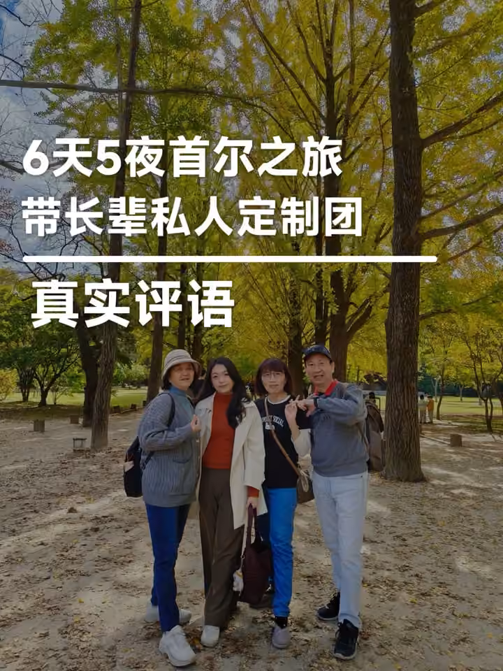 带长辈来首尔，每天都很期待吃什么 · 相册第 1 张