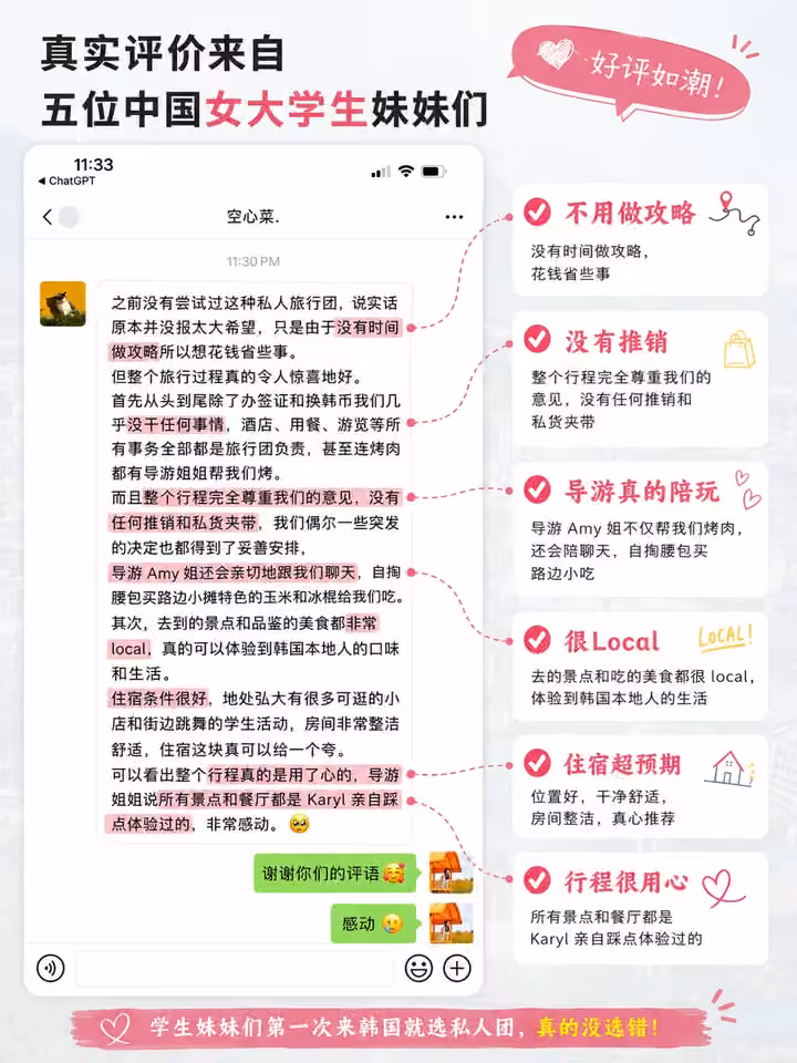 5位中国大学生第一次来韩国就选私人团 · 相册第 4 张